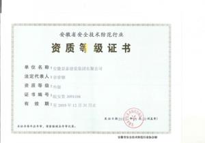 安防資質證書 安防資質證書